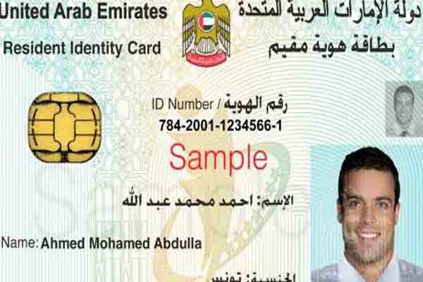emirates id status check online 2020